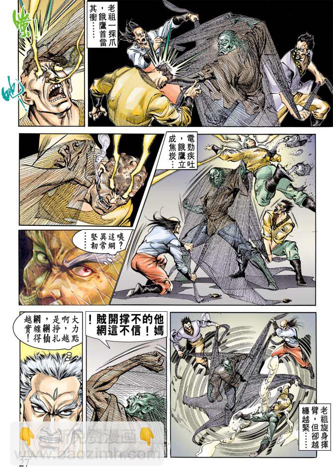 《天子传奇1》第62回 第27页