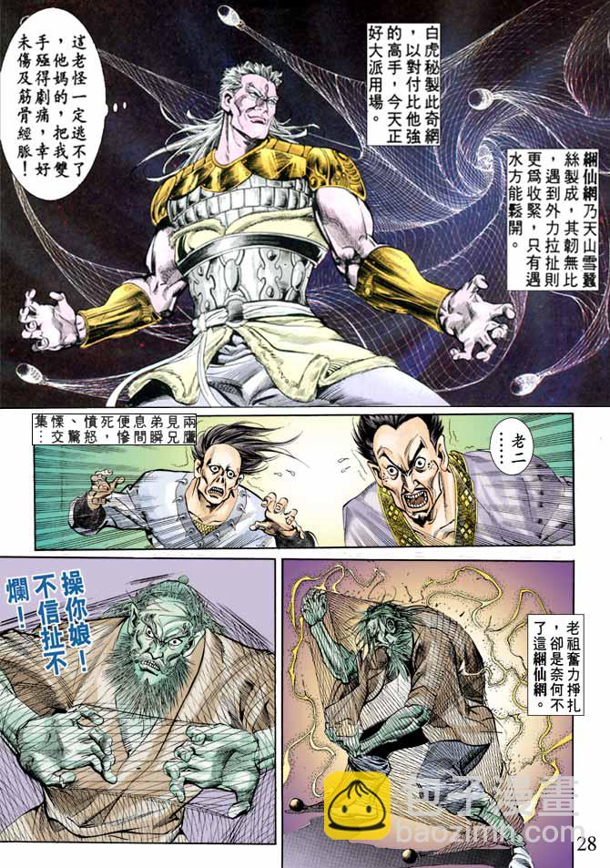 《天子传奇1》第62回 第28页