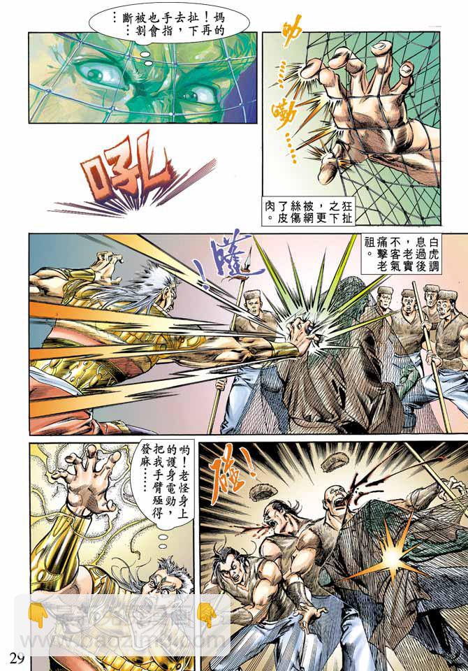 《天子传奇1》第62回 第29页