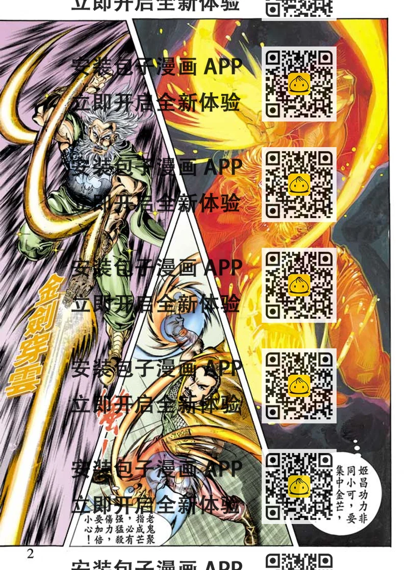 《天子传奇1》第62回 第2页