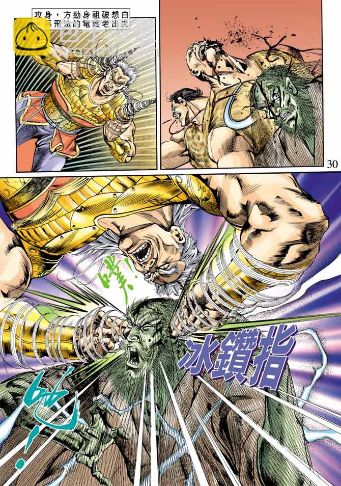 《天子传奇1》第62回 第30页