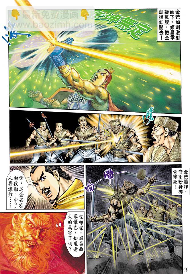 《天子传奇1》第62回 第3页