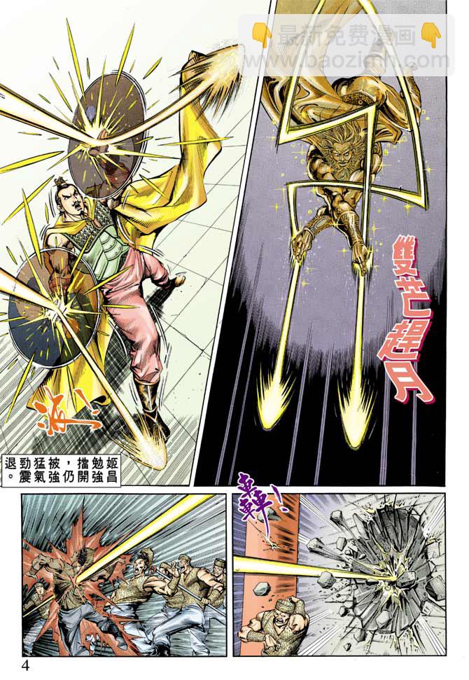 《天子传奇1》第62回 第4页