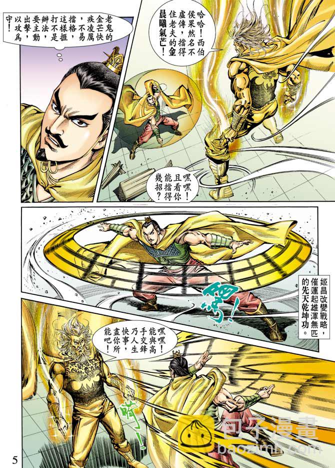 《天子传奇1》第62回 第5页