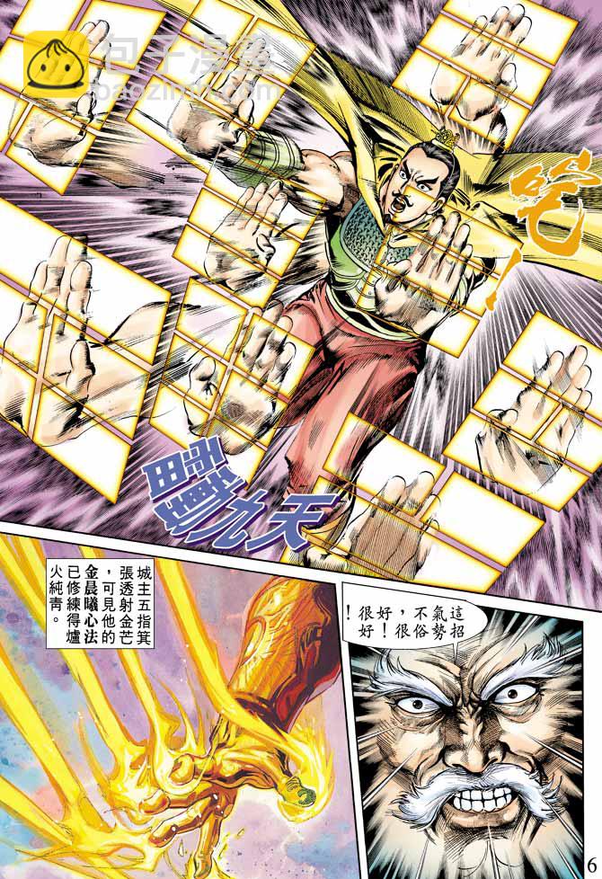 《天子传奇1》第62回 第6页