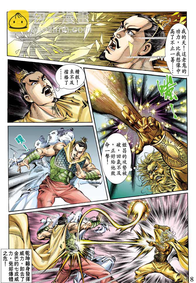 《天子传奇1》第62回 第8页