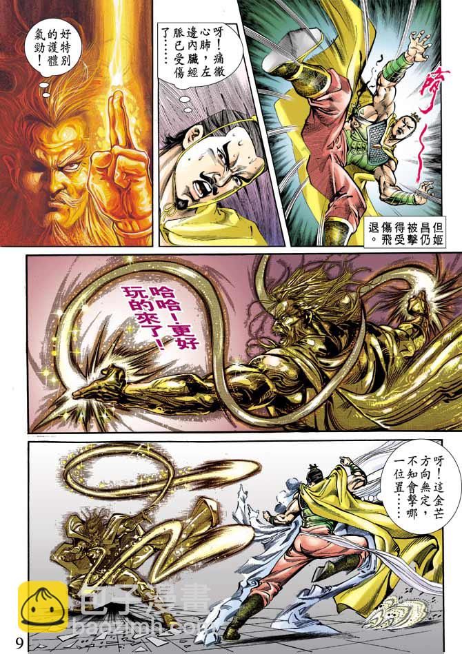 《天子传奇1》第62回 第9页