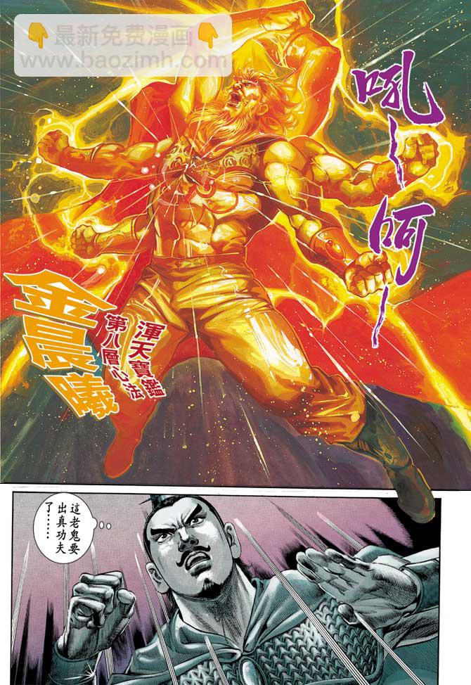 《天子传奇1》第61回 第10页
