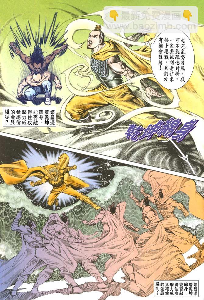 《天子传奇1》第61回 第11页