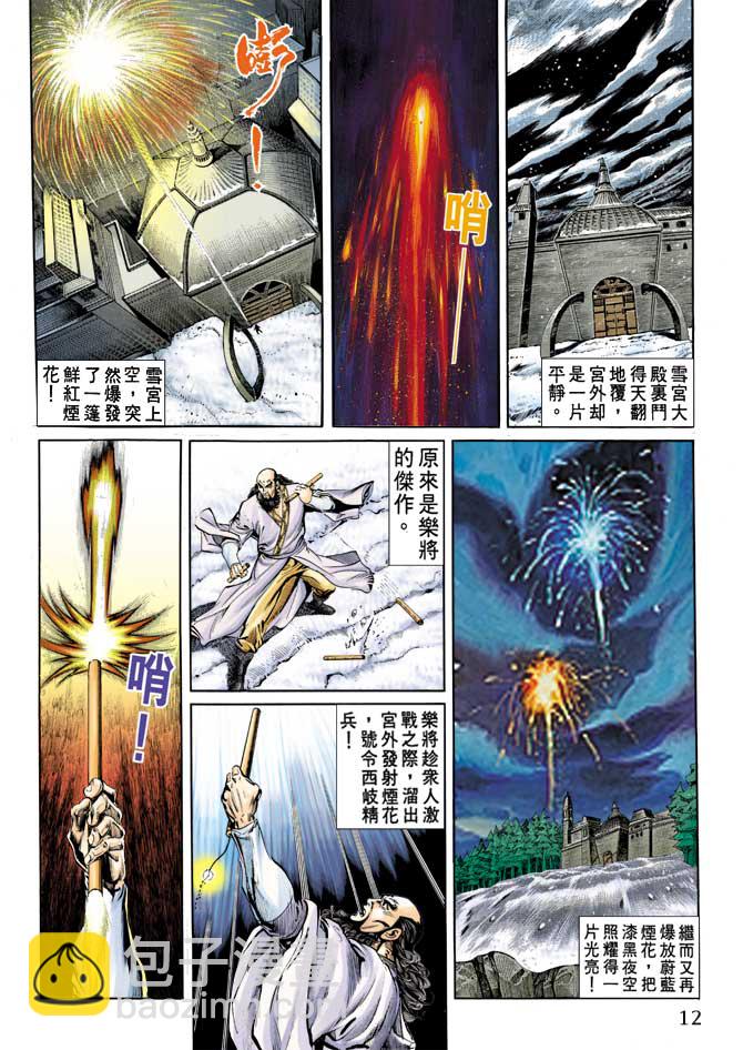 《天子传奇1》第61回 第12页