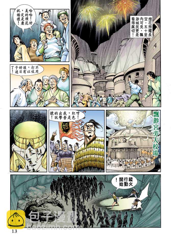 《天子传奇1》第61回 第13页
