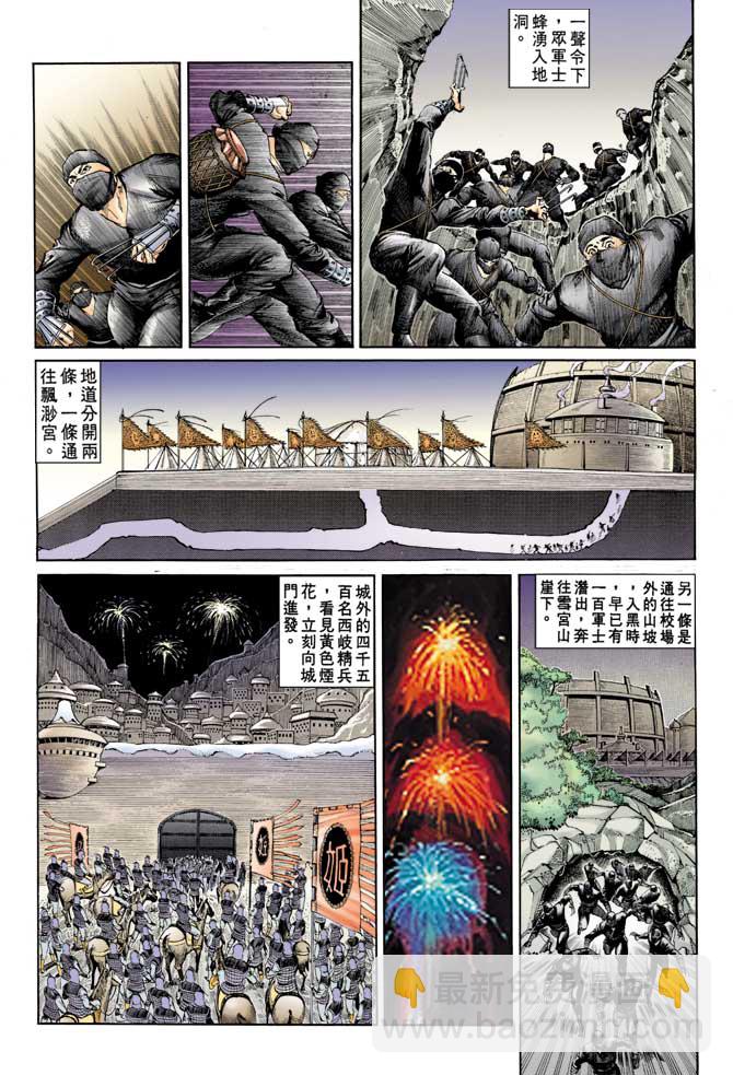 《天子传奇1》第61回 第14页