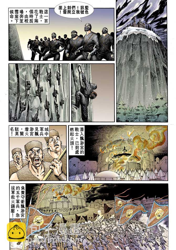《天子传奇1》第61回 第15页