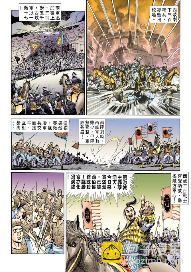 《天子传奇1》第61回 第16页