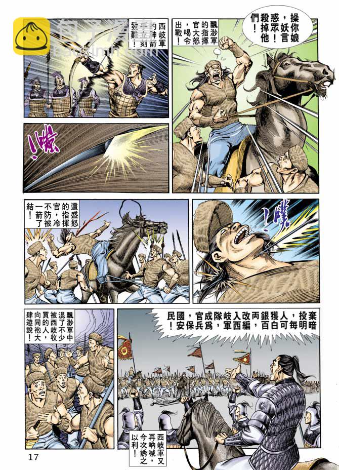 《天子传奇1》第61回 第17页