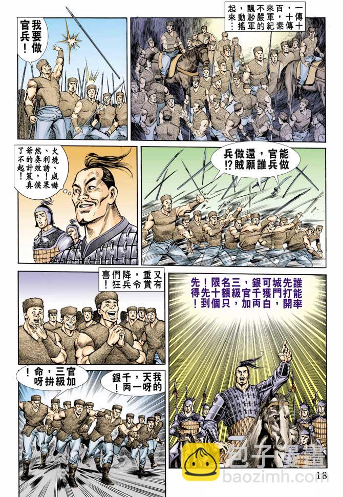 《天子传奇1》第61回 第18页