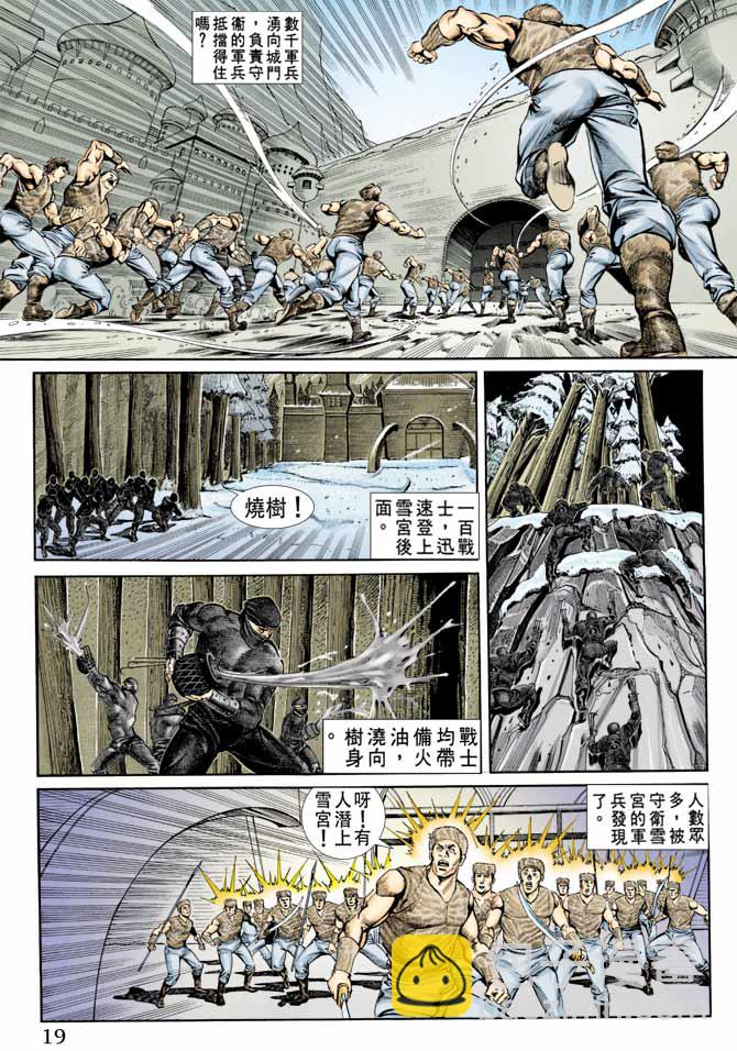 《天子传奇1》第61回 第19页