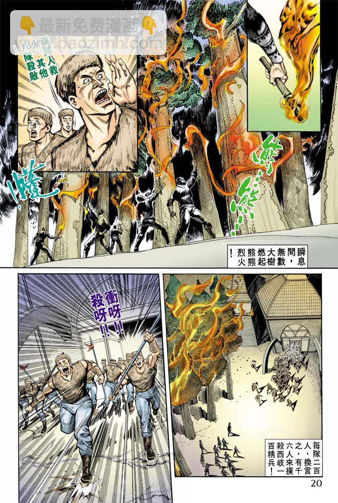 《天子传奇1》第61回 第20页