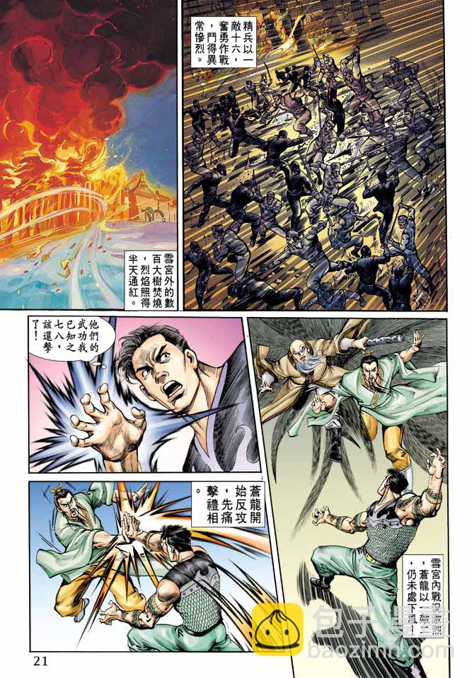 《天子传奇1》第61回 第21页