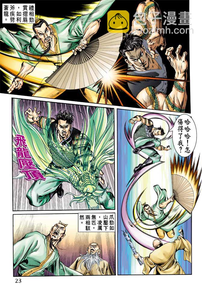 《天子传奇1》第61回 第23页