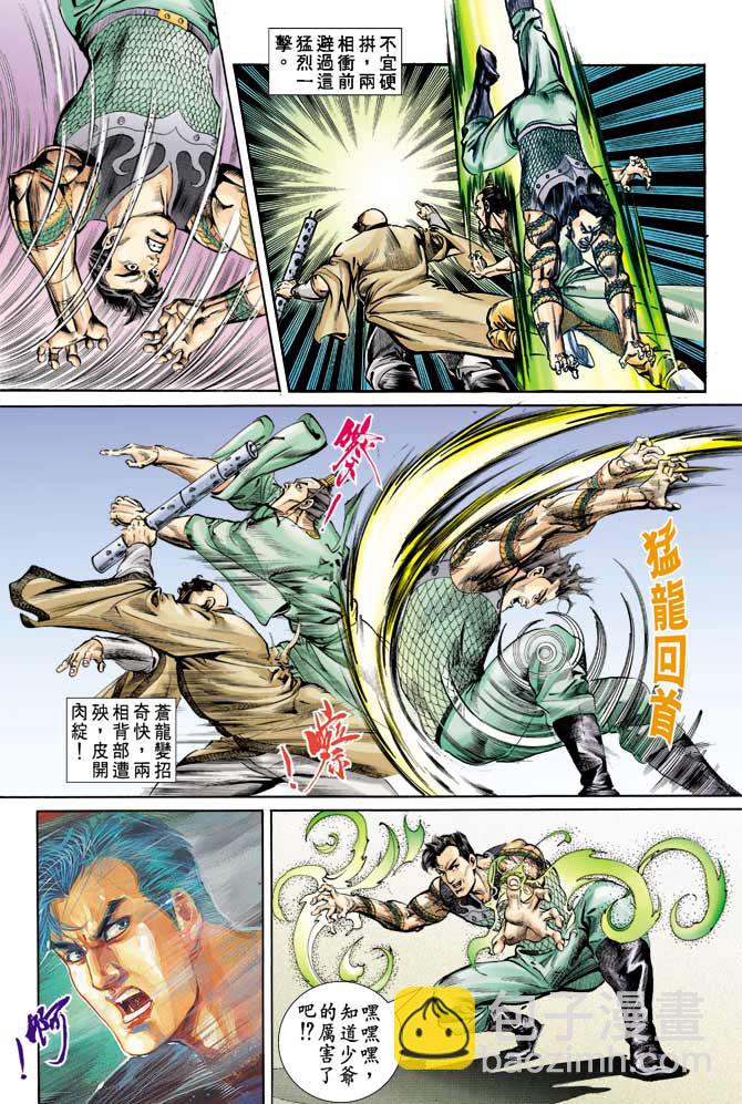 《天子传奇1》第61回 第24页