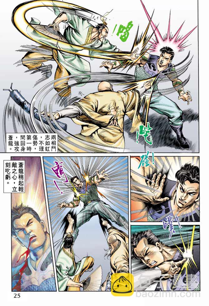 《天子传奇1》第61回 第25页