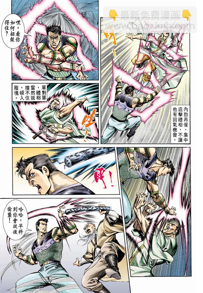 《天子传奇1》第61回 第27页