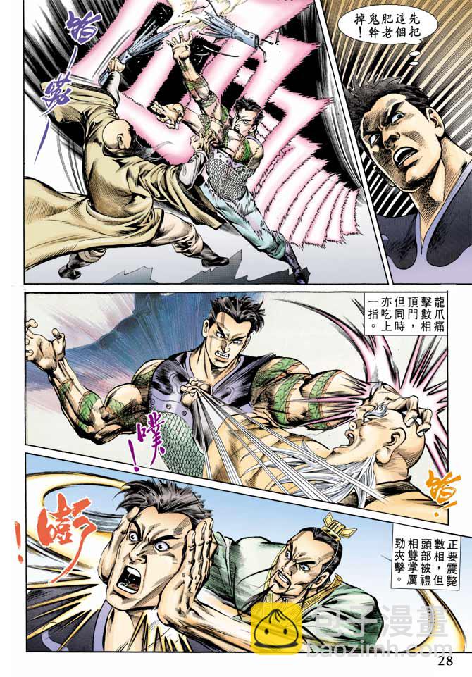 《天子传奇1》第61回 第28页
