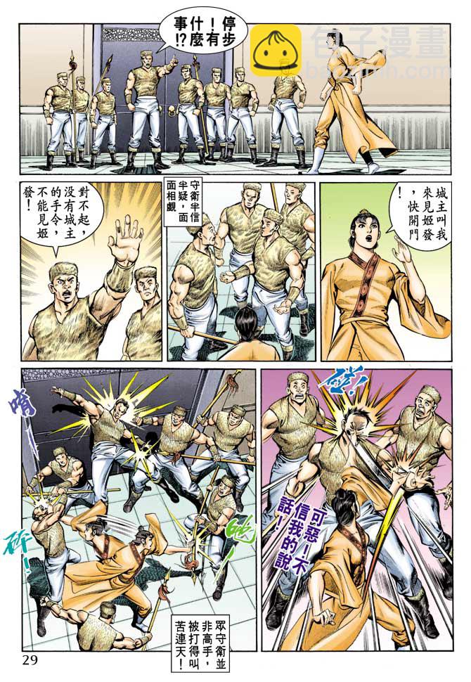 《天子传奇1》第61回 第29页
