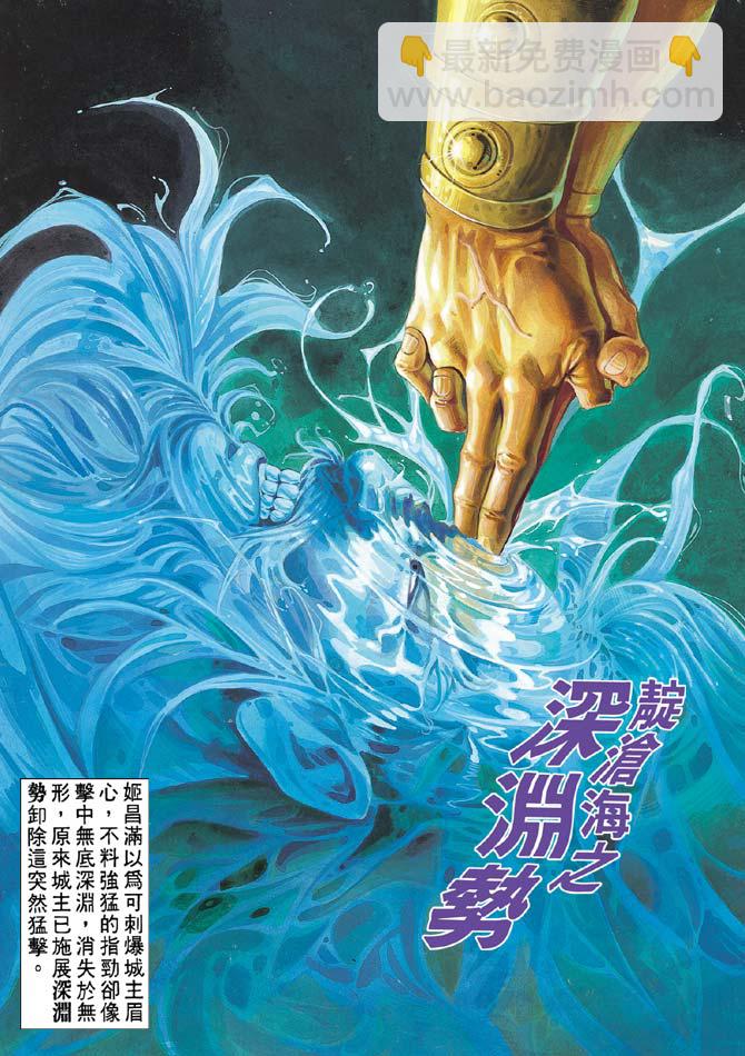 《天子传奇1》第61回 第2页