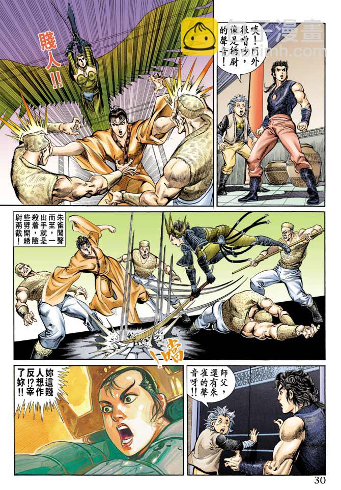 《天子传奇1》第61回 第30页