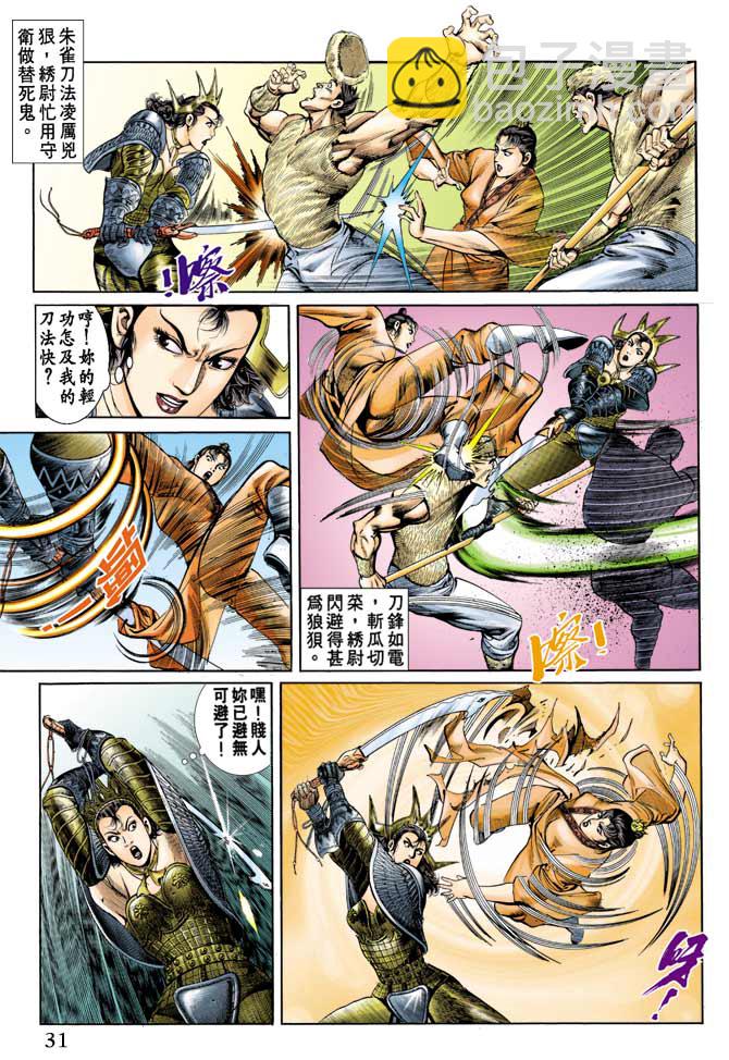 《天子传奇1》第61回 第31页