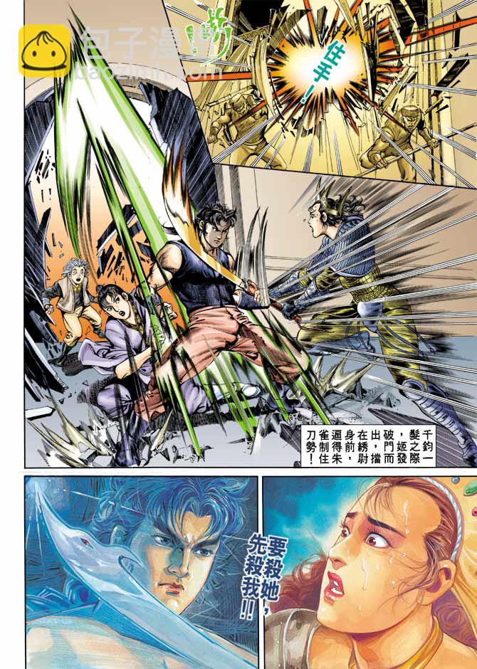 《天子传奇1》第61回 第32页