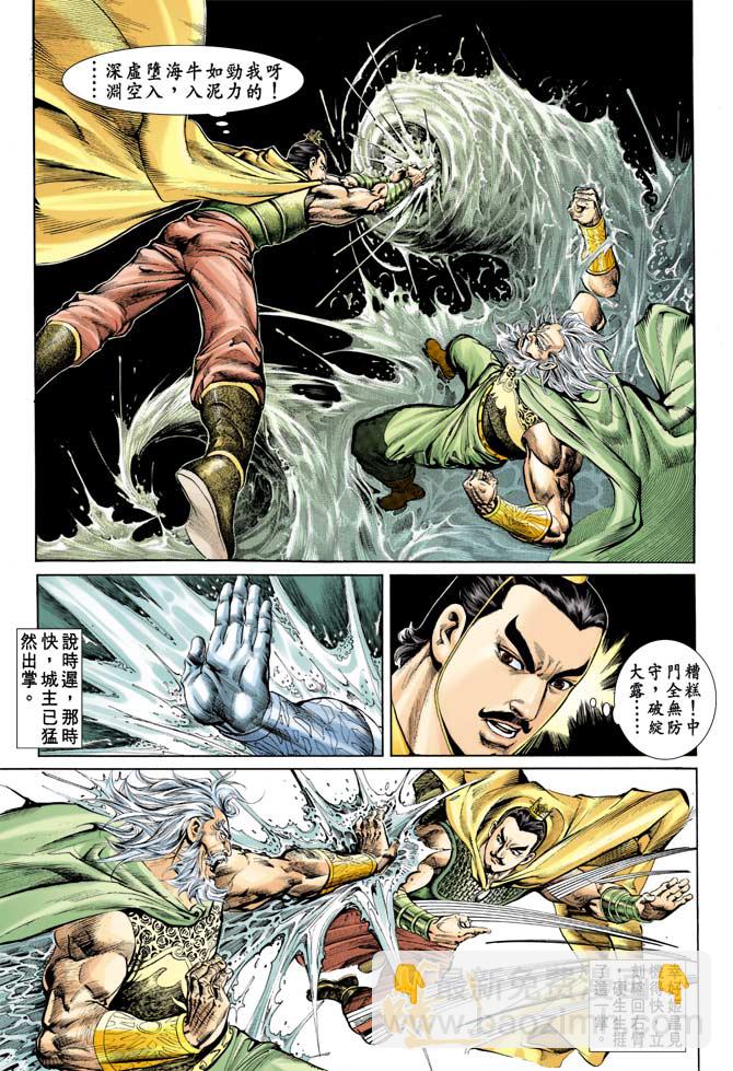 《天子传奇1》第61回 第3页