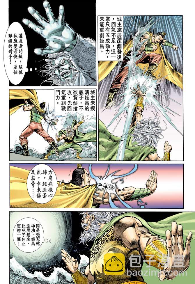 《天子传奇1》第61回 第4页