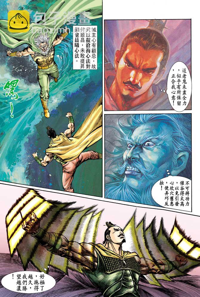 《天子传奇1》第61回 第5页