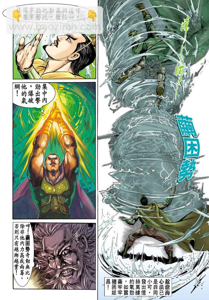 《天子传奇1》第61回 第6页