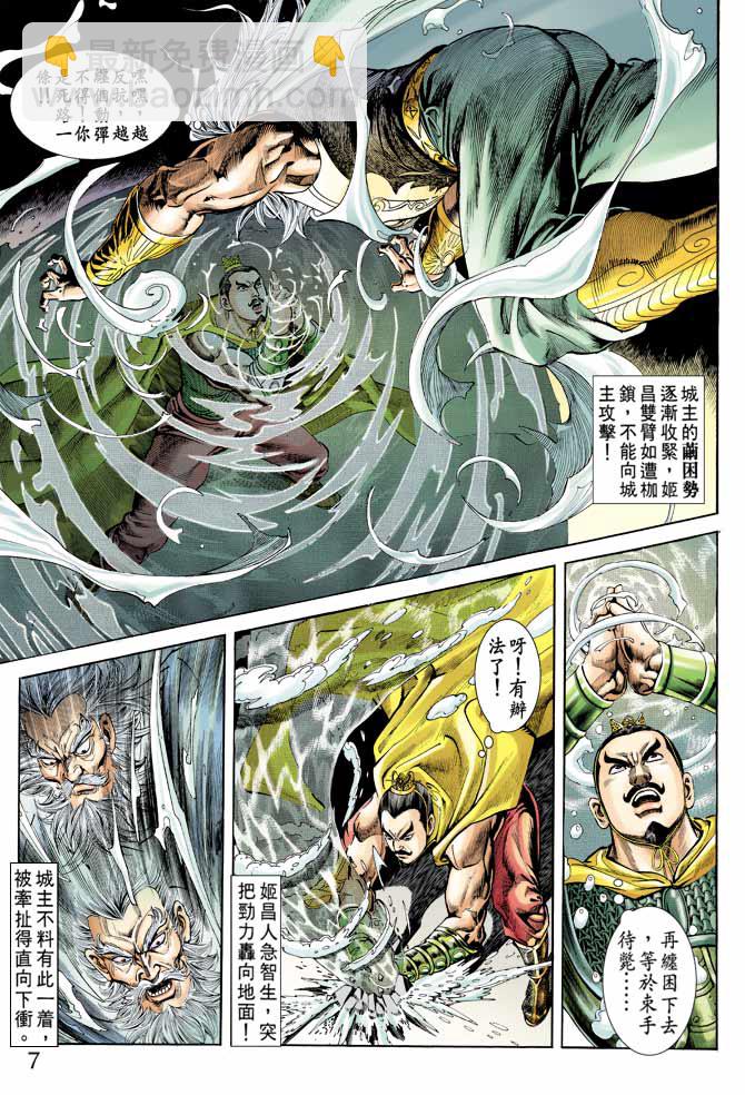 《天子传奇1》第61回 第7页