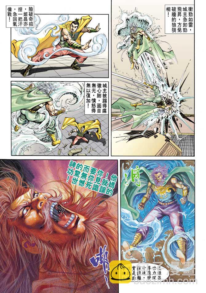 《天子传奇1》第61回 第9页