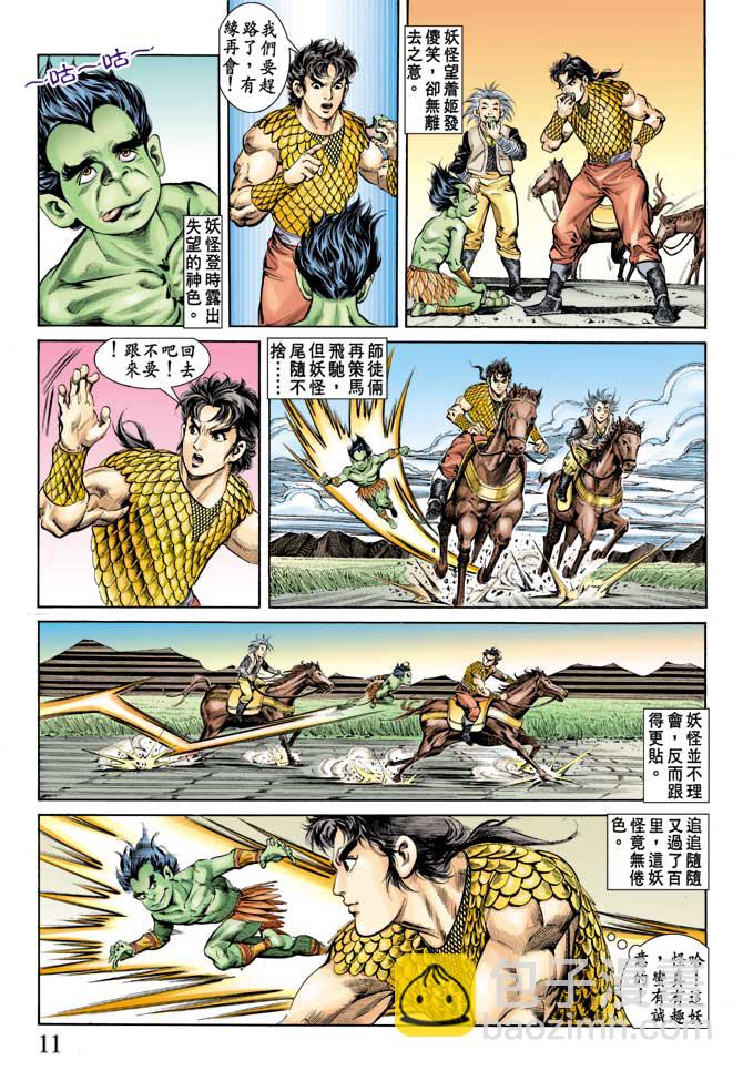 《天子传奇1》第68回 第10页