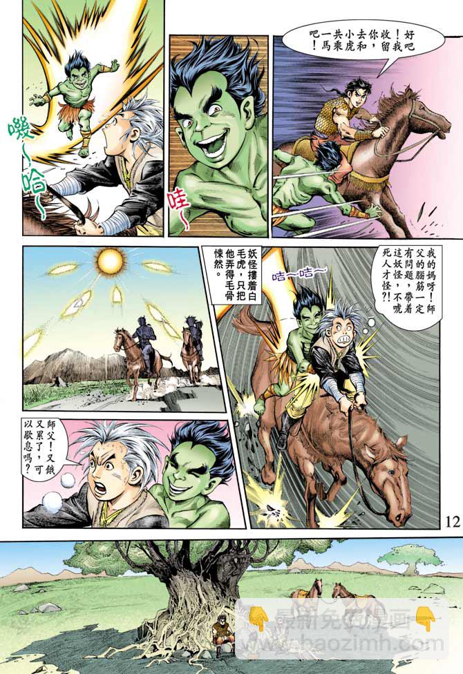 《天子传奇1》第68回 第11页