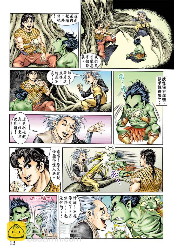 《天子传奇1》第68回 第12页
