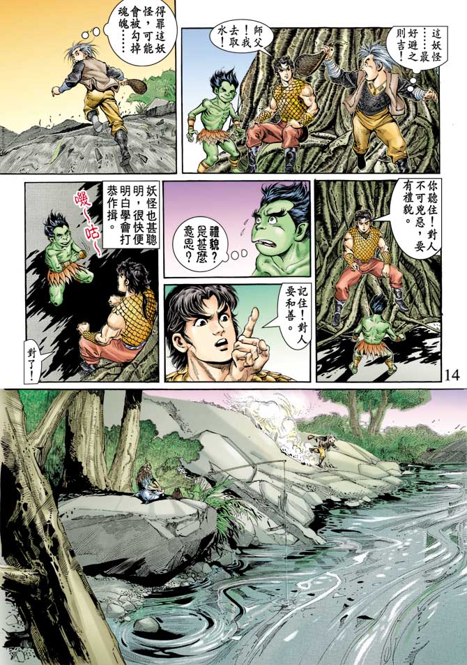 《天子传奇1》第68回 第13页