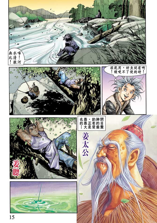 《天子传奇1》第68回 第14页