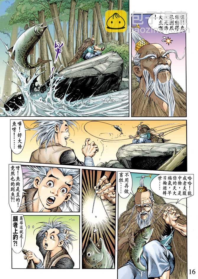 《天子传奇1》第68回 第15页