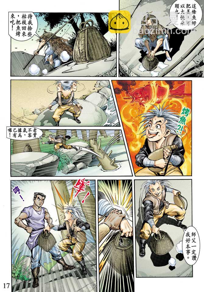 《天子传奇1》第68回 第16页