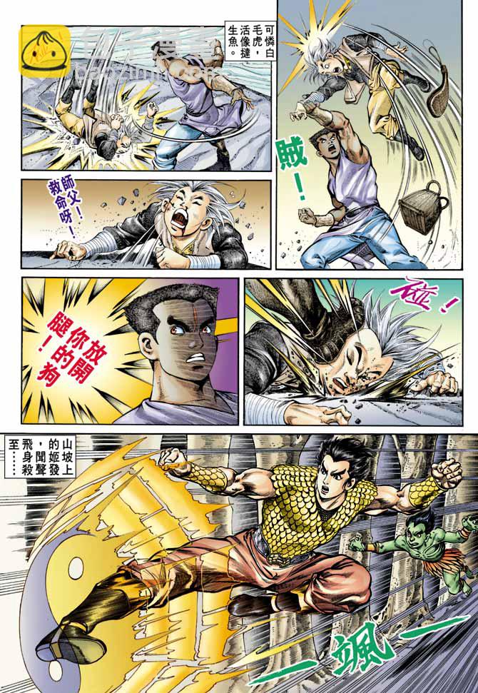 《天子传奇1》第68回 第17页