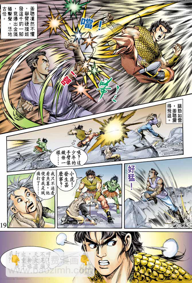 《天子传奇1》第68回 第18页