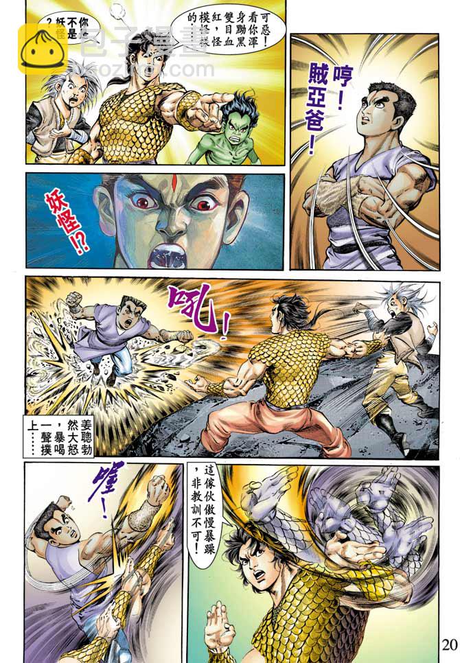 《天子传奇1》第68回 第19页