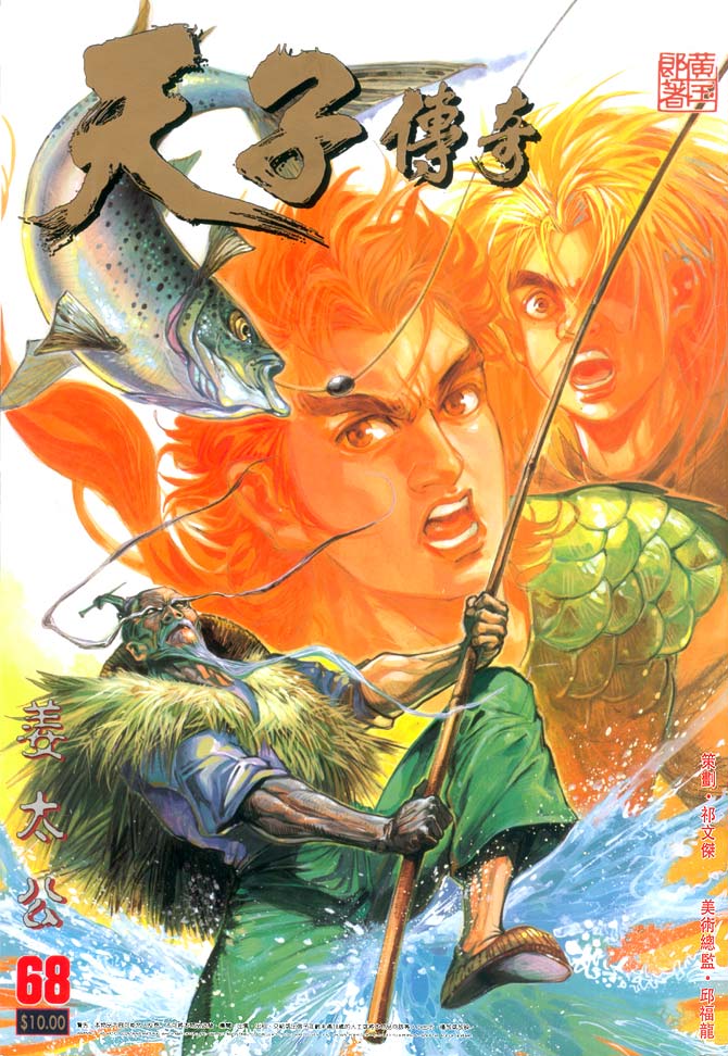 《天子传奇1》第68回 第1页